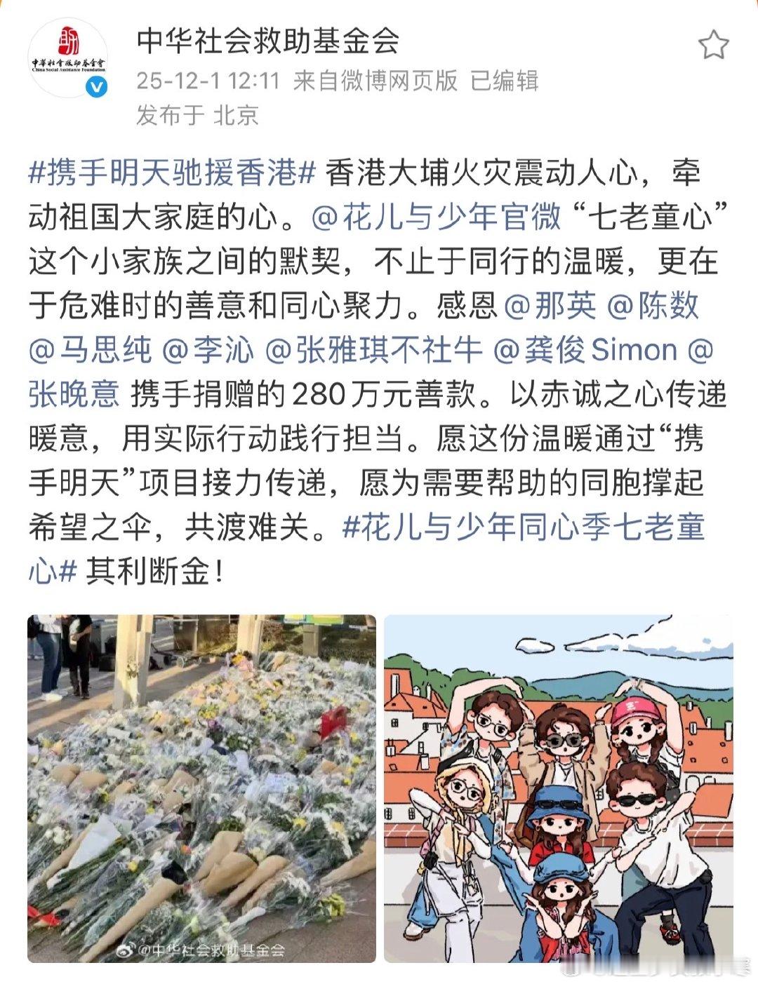 七老童心向香港捐款280万元七老童心向香港捐款280万《花儿与少年》里“七老童心