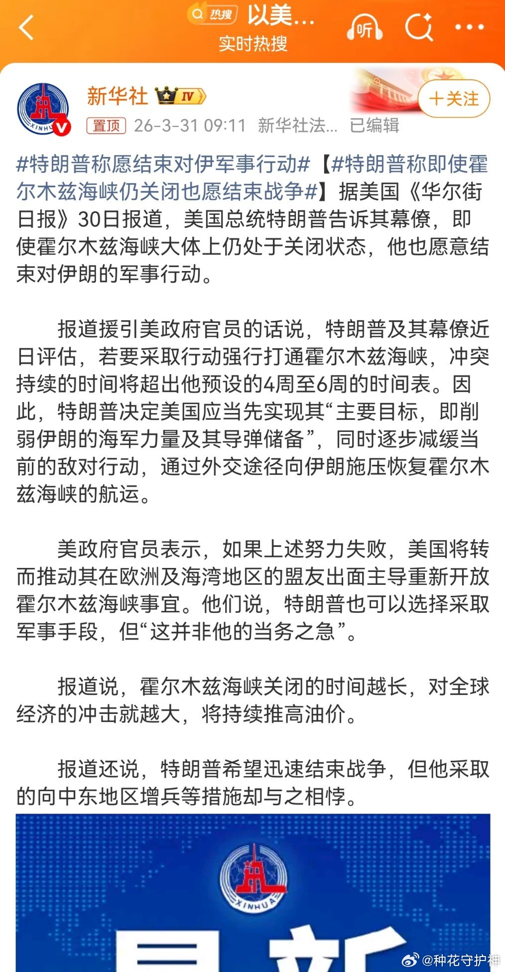 特朗普称愿结束对伊军事行动特朗普的话，不能信。全力准备第三环节作战！ 