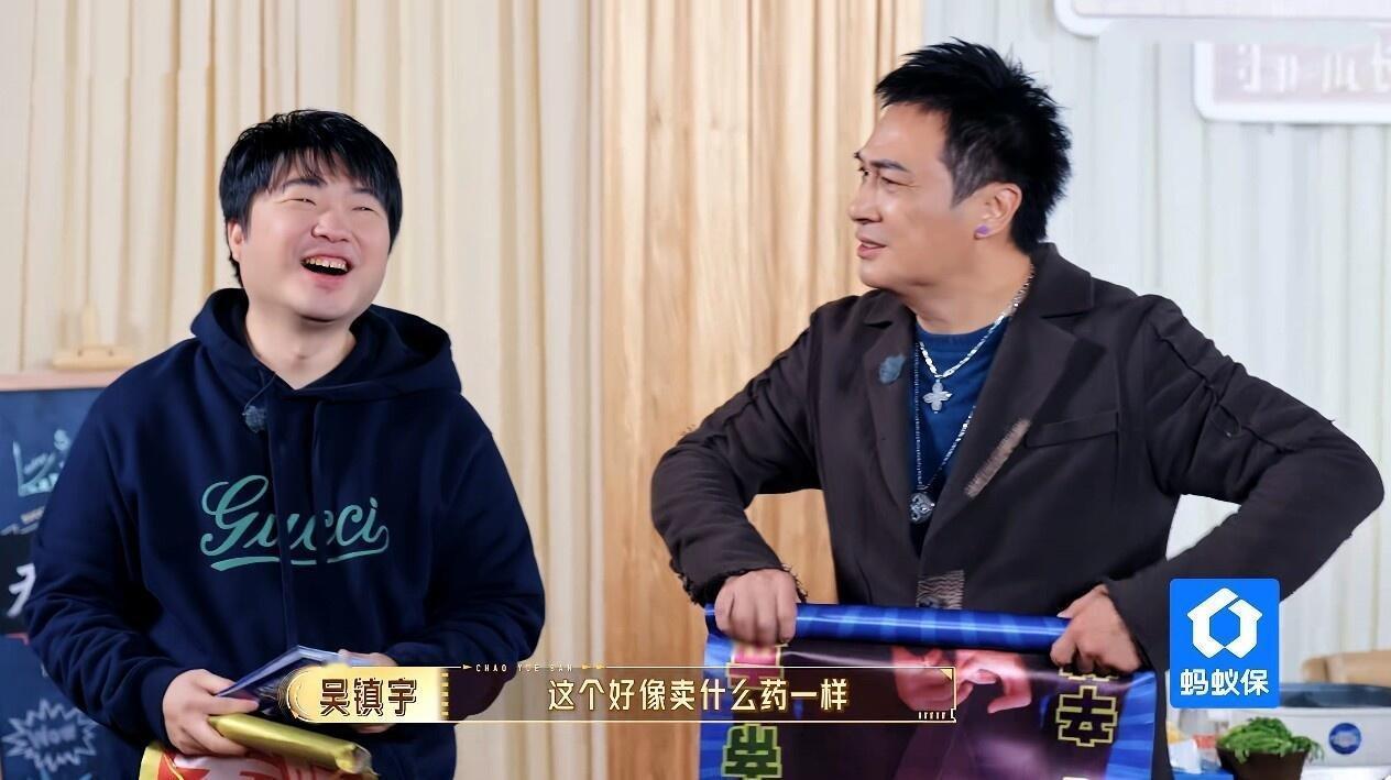 还是老辈子敢做综艺无限超越班 没有偶像包袱只有任务完成，老辈艺人的敬业是刻在骨子