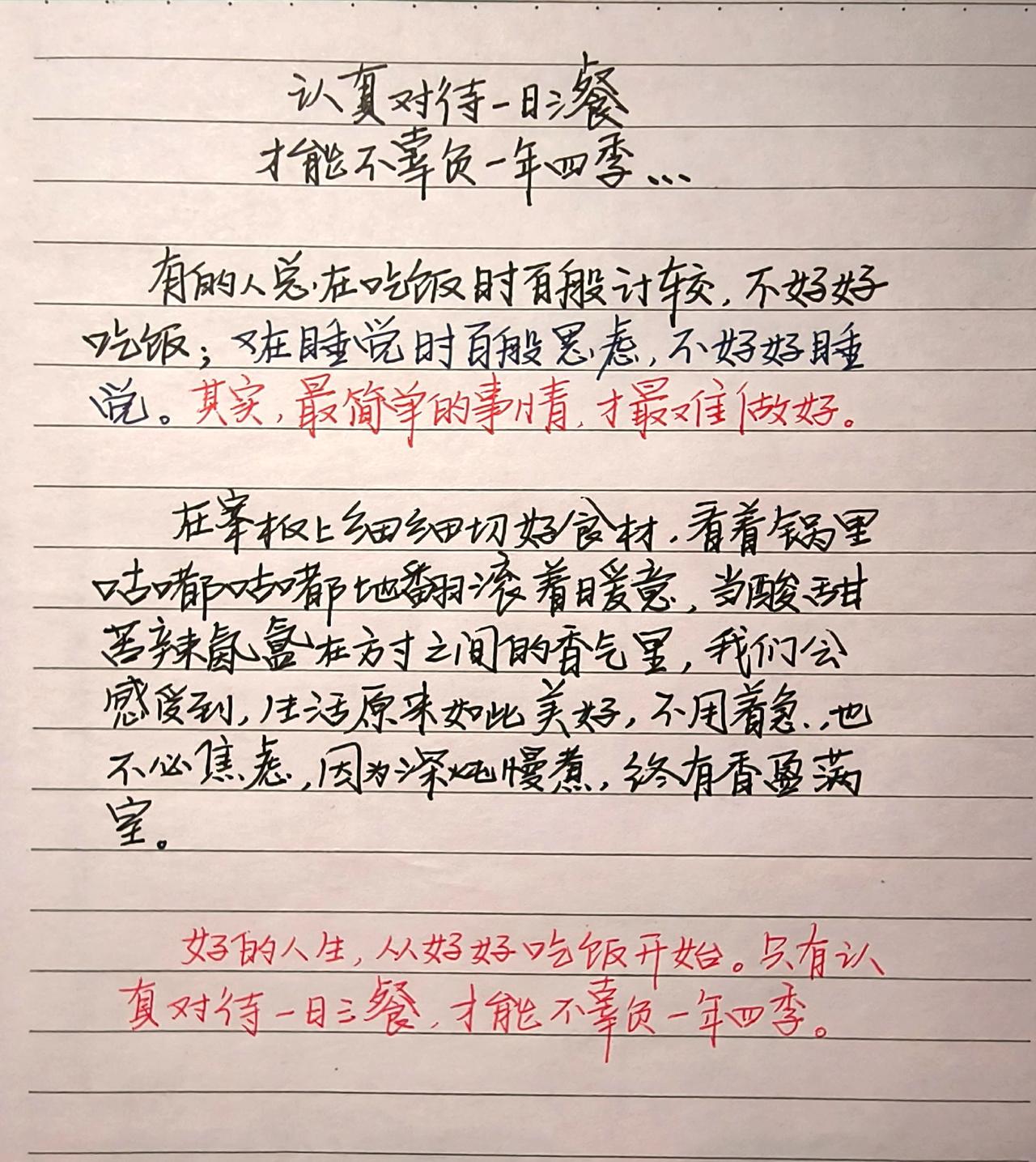 学习笔记 手写文字 每日学习一点点 文字的力量 手写文字是一种乐趣