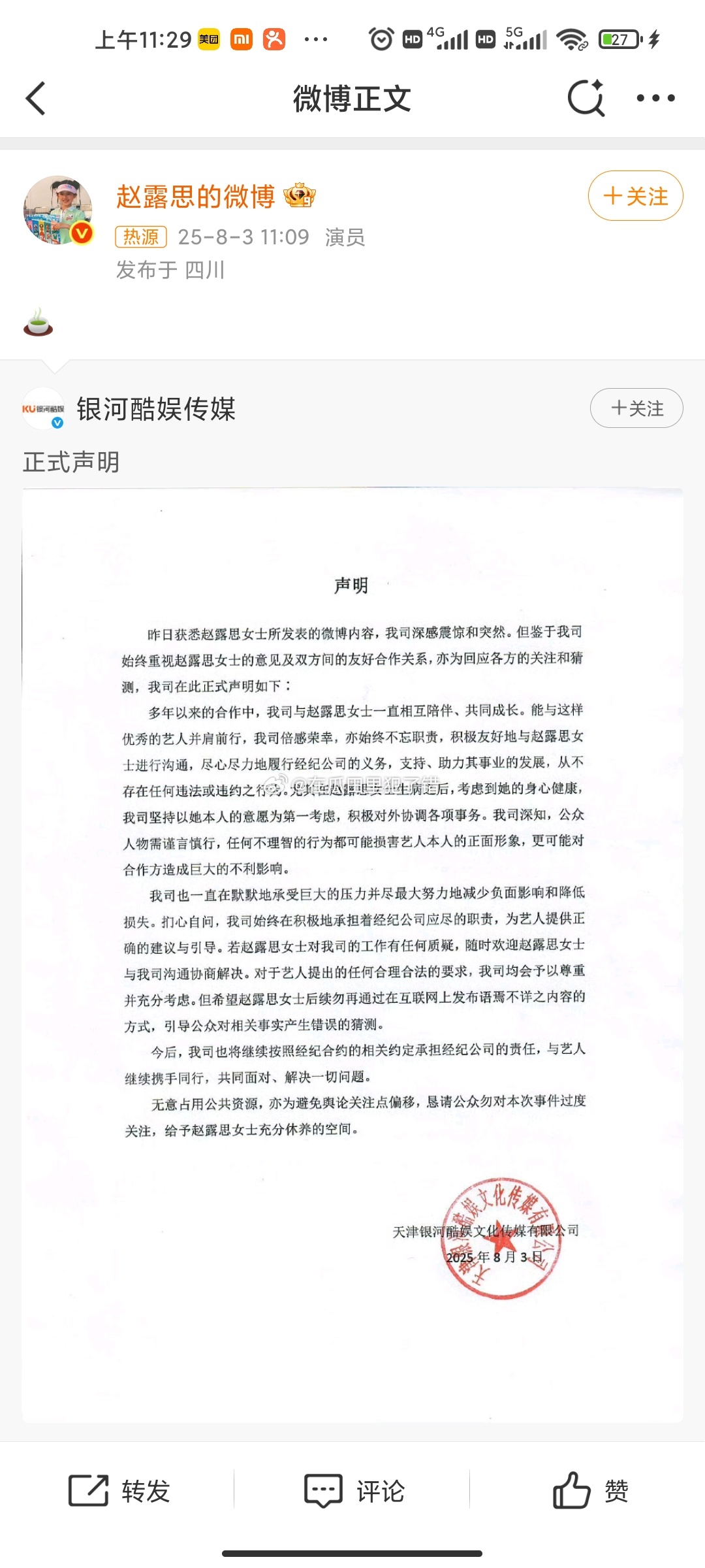 赵露思转发银河酷娱声明赵露思好刚！！！[傻眼]银河酷娱声明 ​​​
