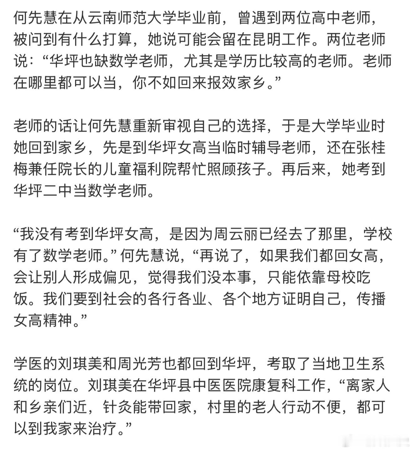多名学生违背张桂梅忠告回到大山继续当老师的、学医的……学生违背老师走出大山的意愿