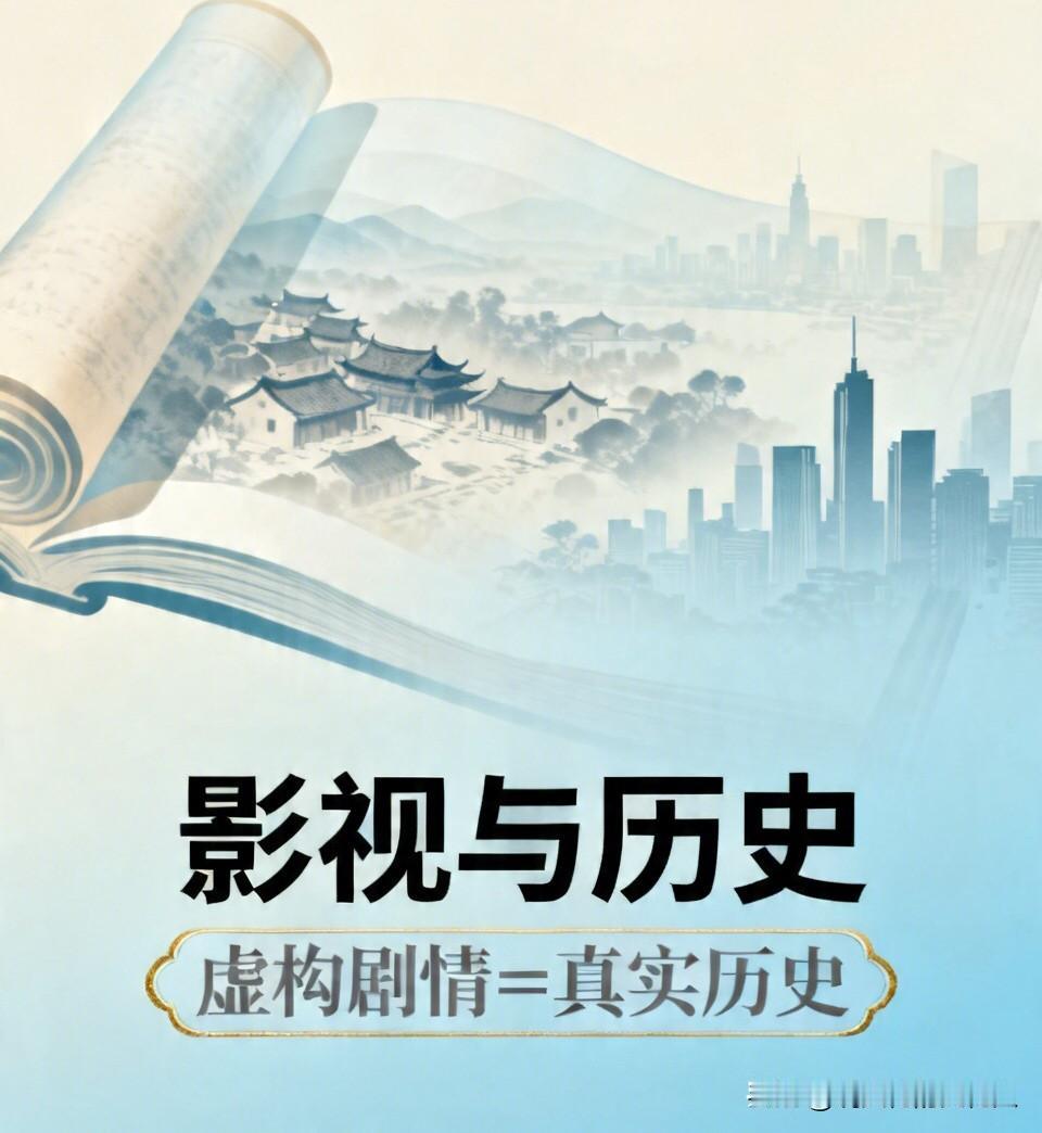 现在人一个通病特别可怕：不会追根溯源，反倒把电视剧当真实历史。

有人看了《老农