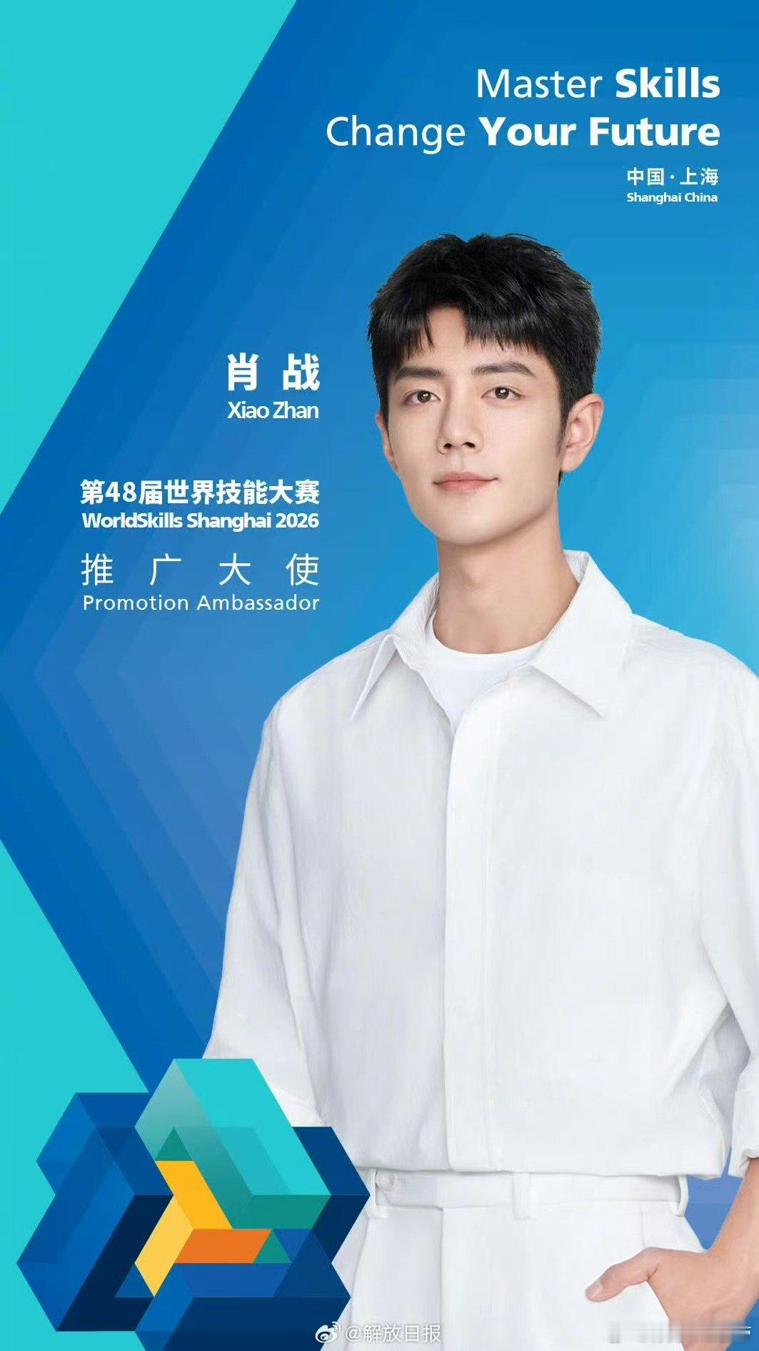 世界技能组织官宣肖战 从这样的发展当中也能看到一些热血的青年力量，而且也会给我们