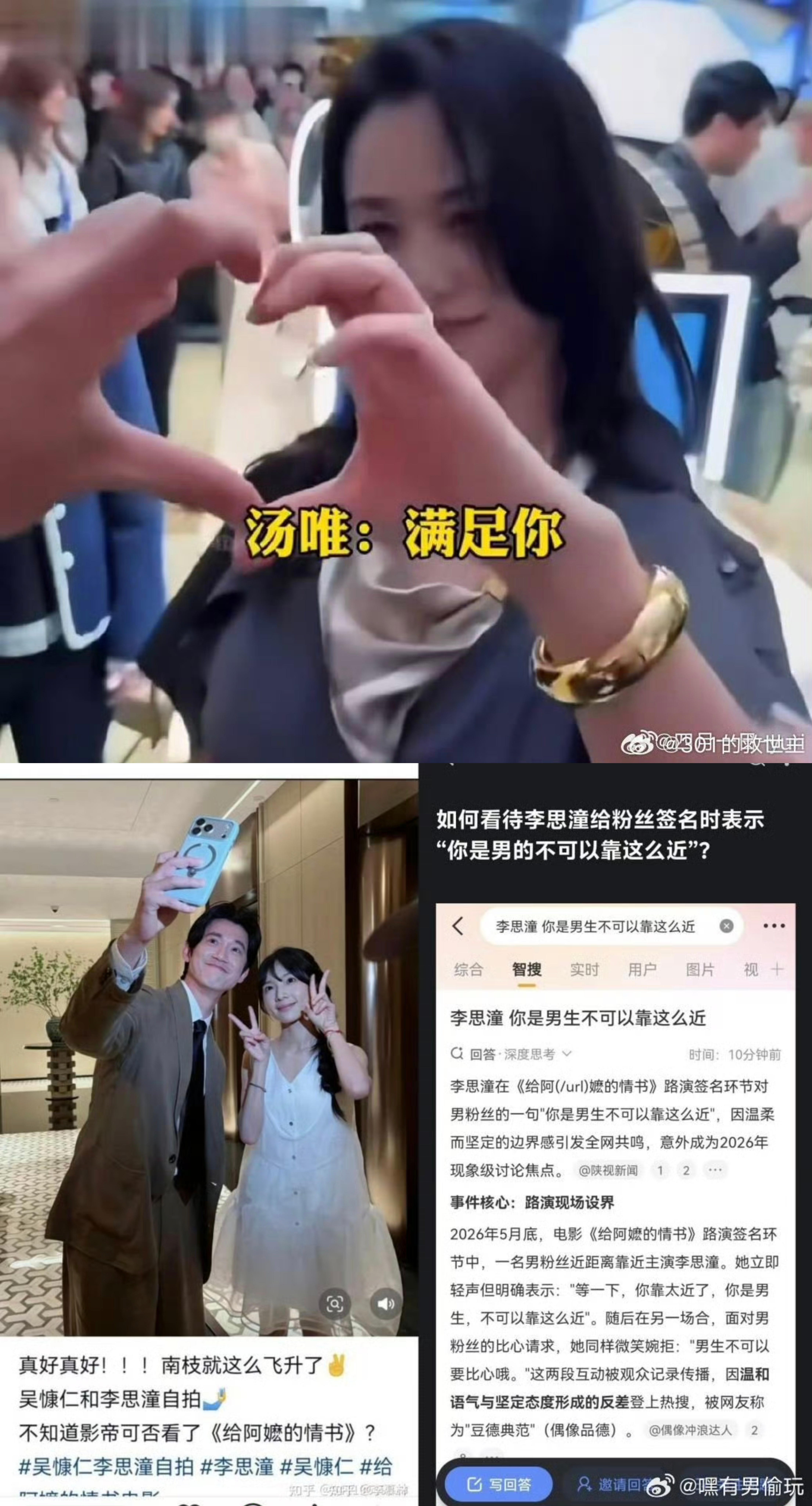李思潼 你是男生不可以靠这么近解释下为何男生会感到愤怒：既是她拒人于千里之外的言