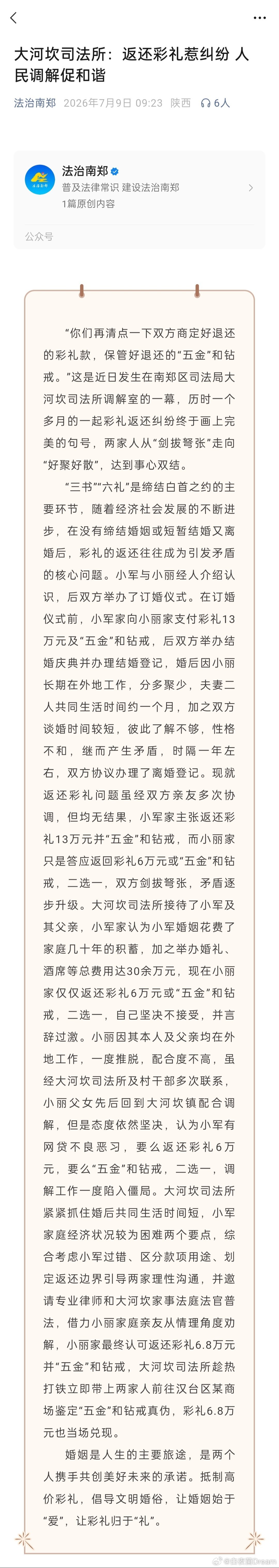 返还彩礼惹纠纷 人民调解促和谐 