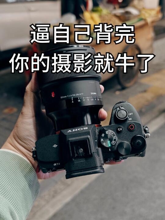 摄影必学的6个拍摄技巧📸学完你就牛了