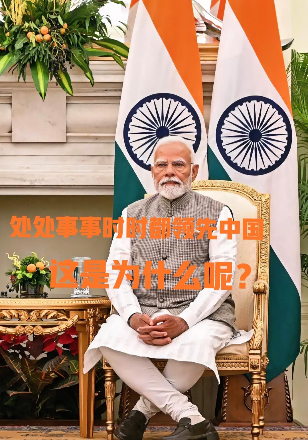 印度人为什么总在与中国比，而且一定要压中国一头？即使比不过，也要找理由或借口或各