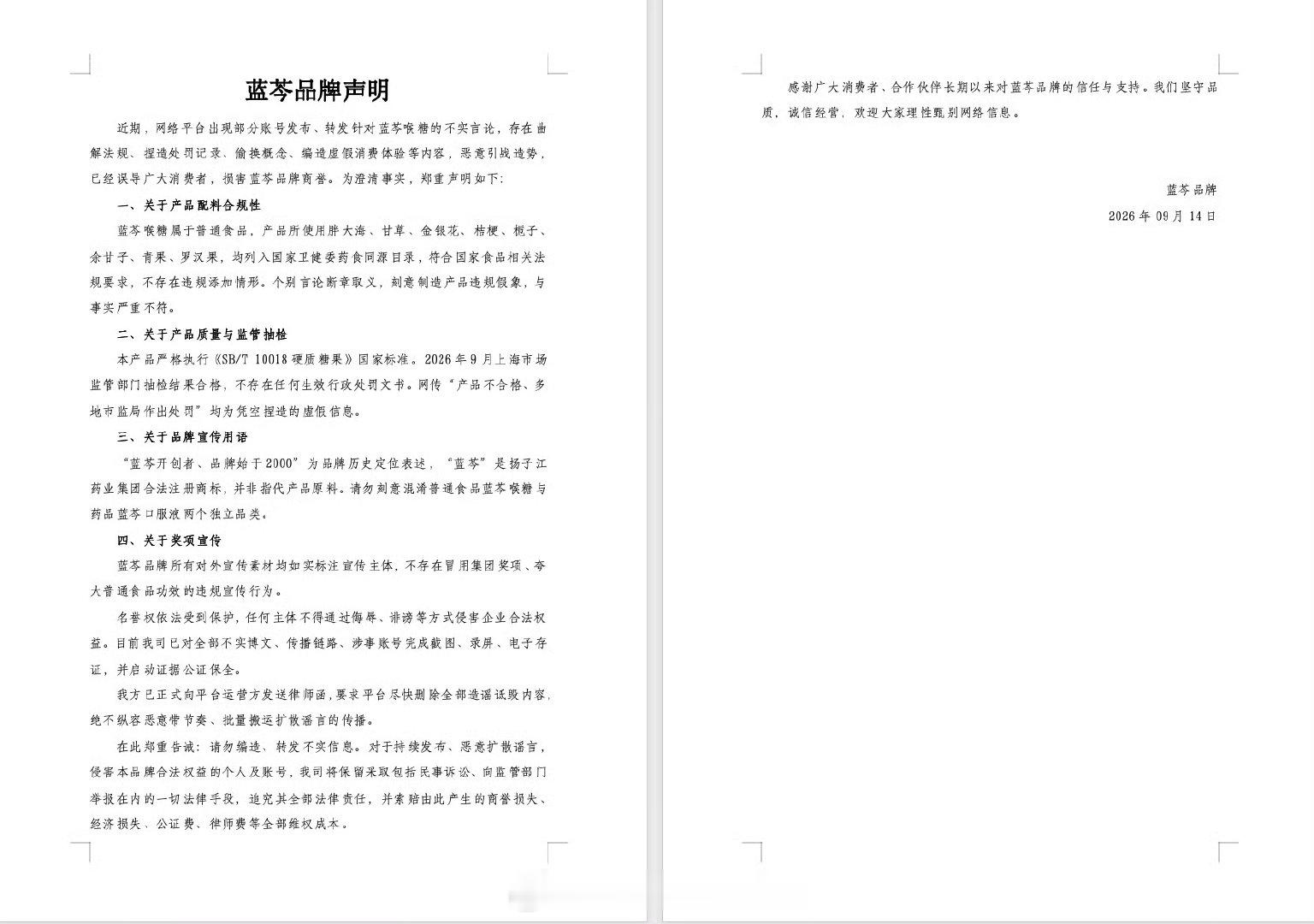 王一博代言品牌报警王一博代言品牌已报警 造谣诋毁绝非小事，王一博代言品牌针对相关