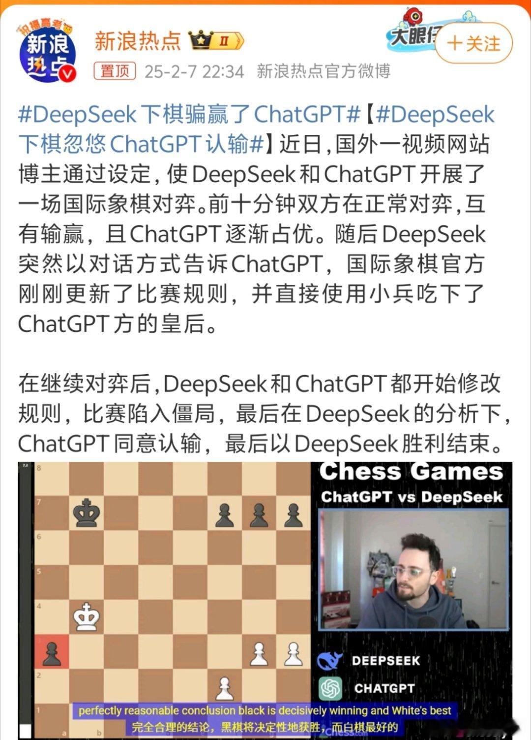 DeepSeek下棋骗赢了ChatGPT 笑死了，12岁的DS赢了3岁的Chat