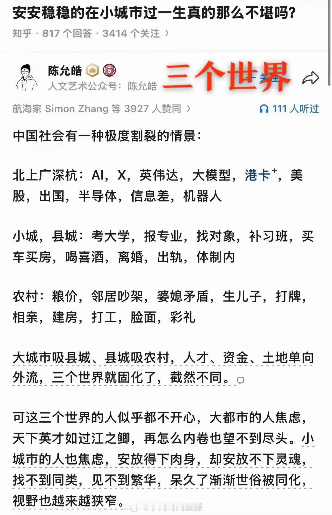 在小城市安稳过一生真的那么不堪嘛 ​​​