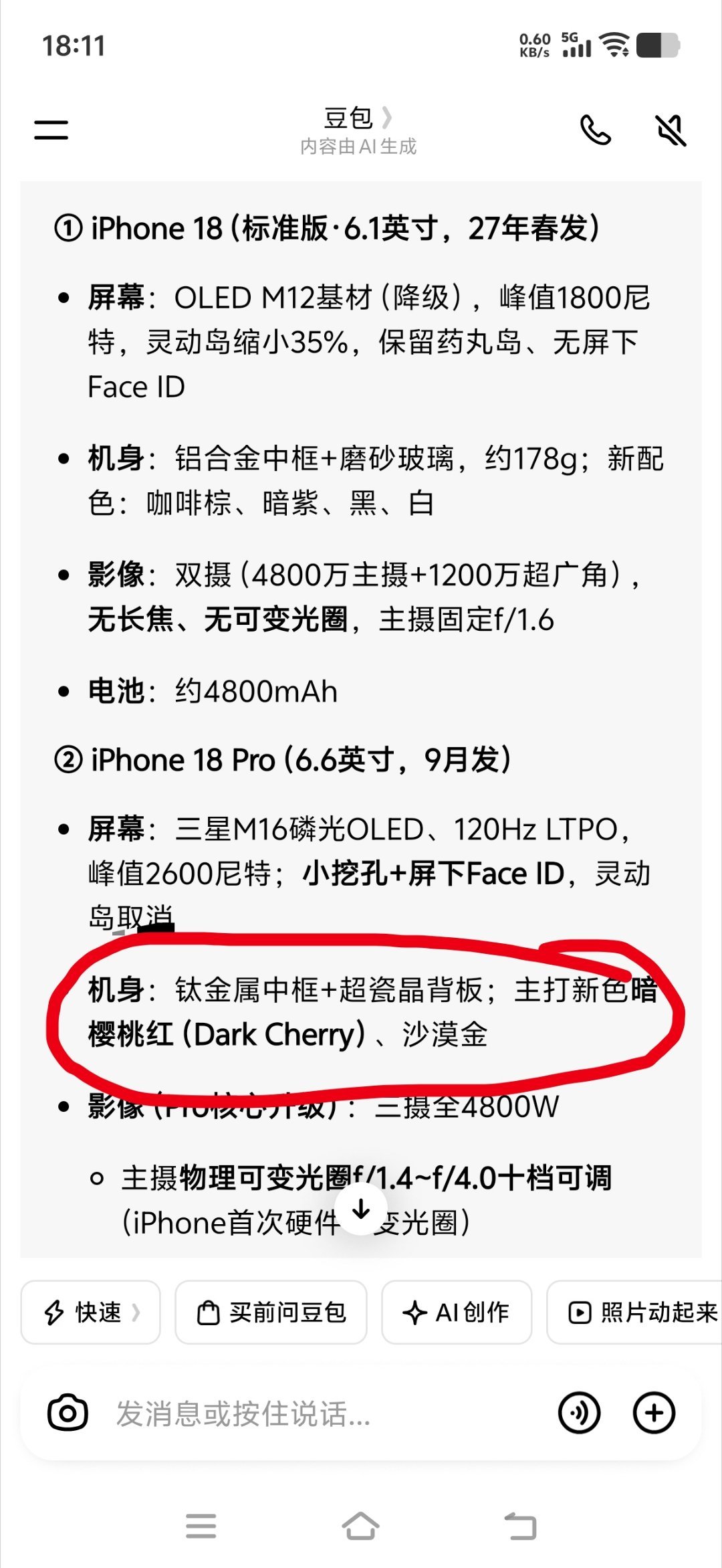 大家不要轻易相信Ai有时候Ai给出的信息是错误的我本来说让AI帮我整理一下iPh