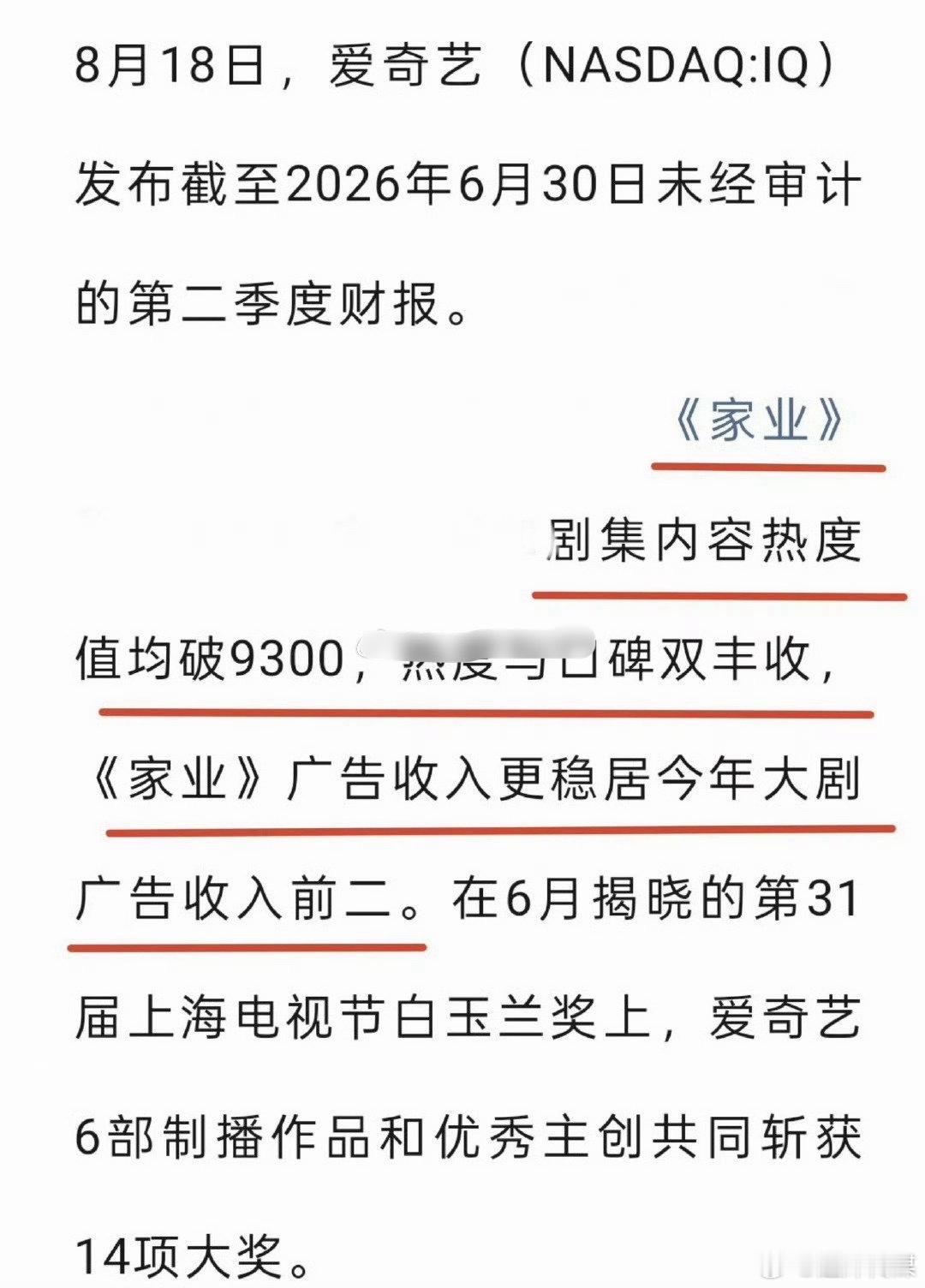 杨紫的剧招商从来都没让人担心过 爱奇艺发布第二季度财报🈶杨紫家业广告收入位列年