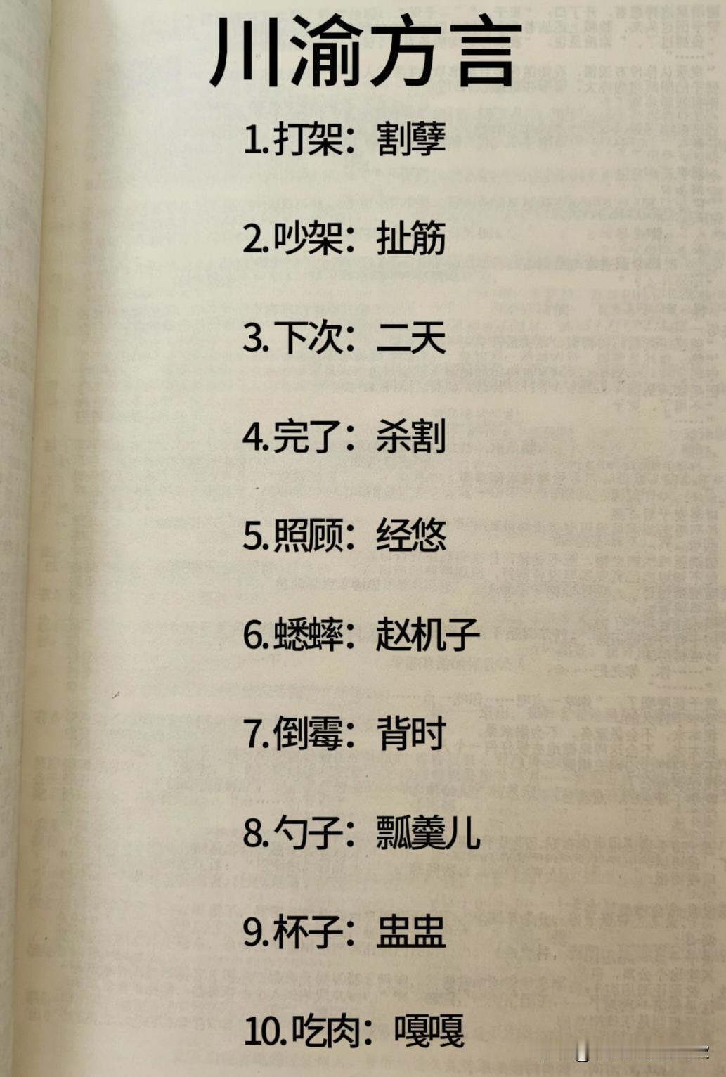 补充川渝方言词汇:   蟋蟀=照鸡er。蚂蚱=zuá母er。蝗虫=铁zuá母er