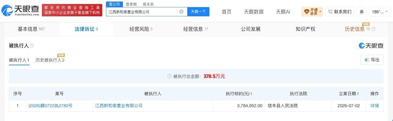 严浩翔父亲公司被执行超378万
严浩翔父亲公司被执行
天眼查App显示，近日，江