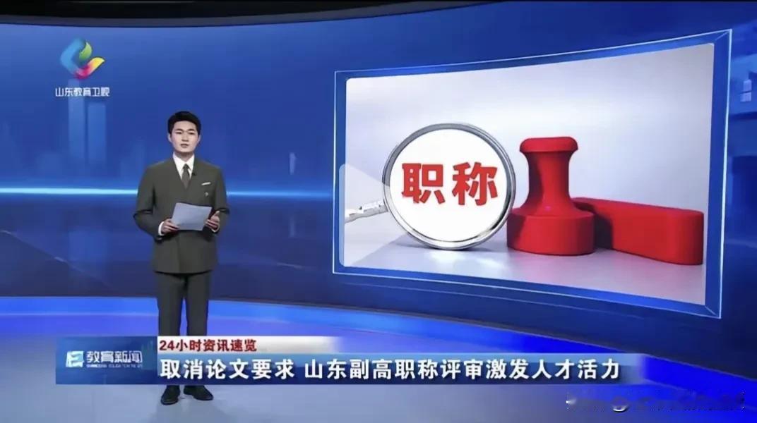 副高职称评定，不管怎么改，只是动的皮毛没有动其根本，能评上的人还是那些人，评不上