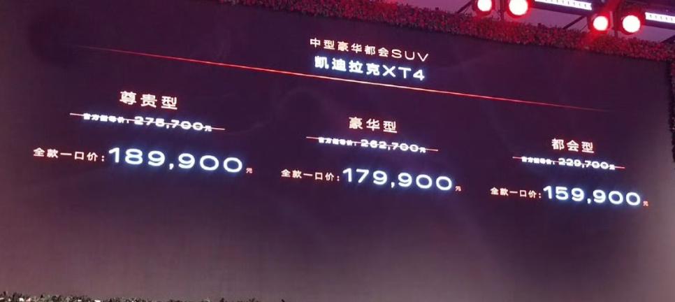 新能源电车又卷起来了！凯迪拉克XT4直接开价15.99万！国产车那一波价格战的含