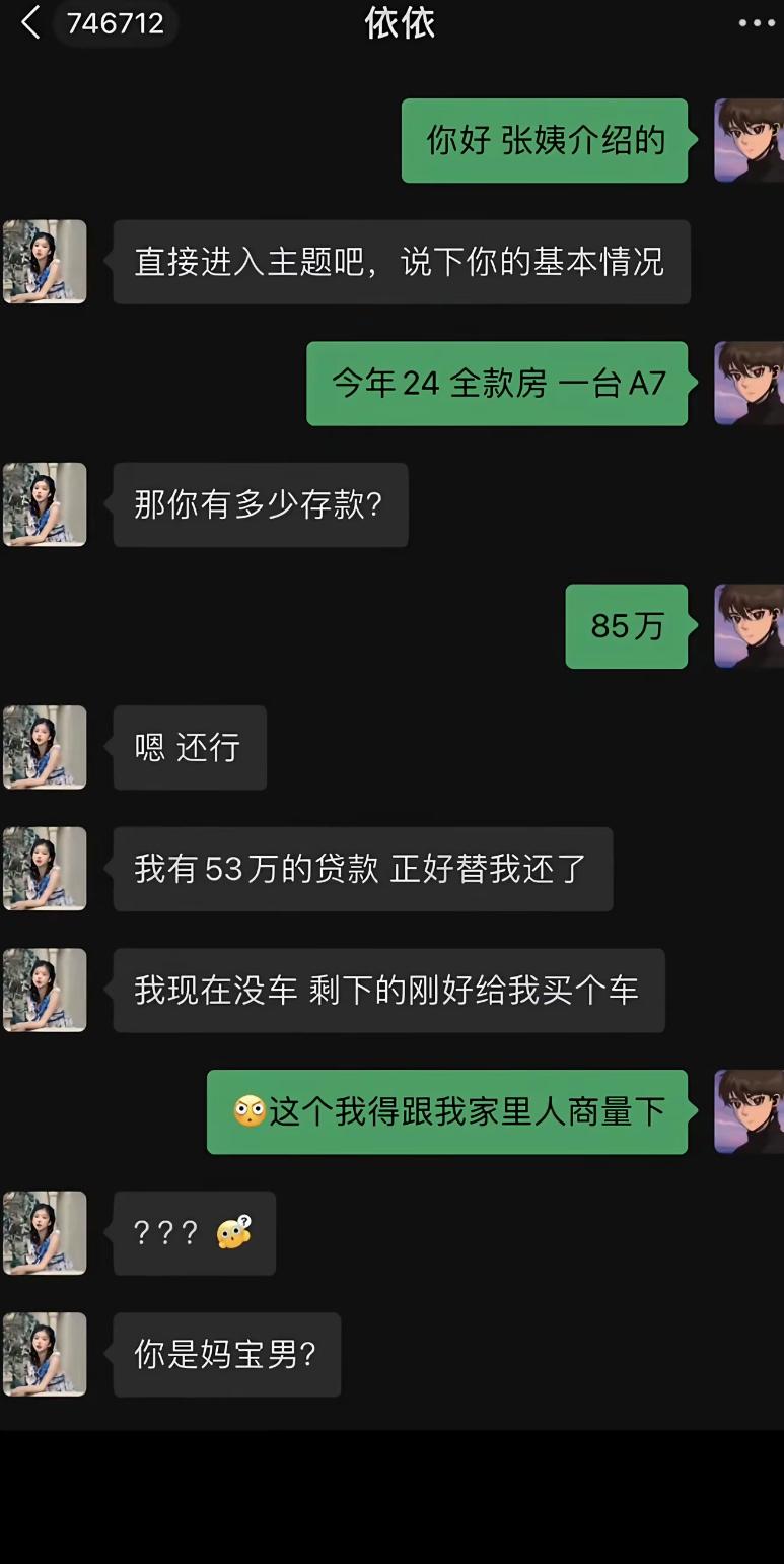 张阿姨牵线的相亲，女生一点废话都没有，上来直奔查家底模式。
男生报出二十四岁，全