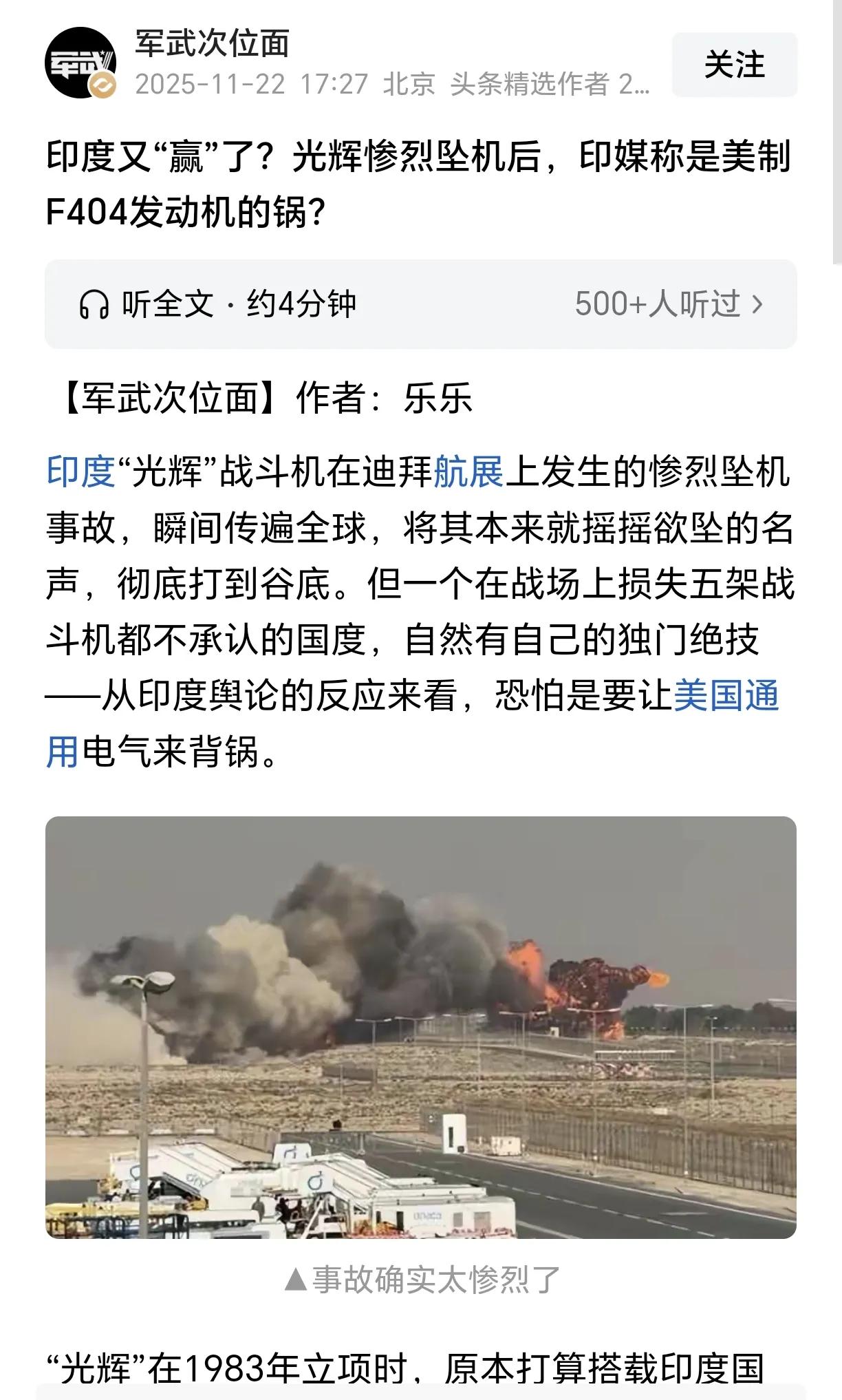 阿三的光辉战机本来就是东拼西凑的杂牌货色，非要睁眼说瞎话号称自主研发。

现在坠