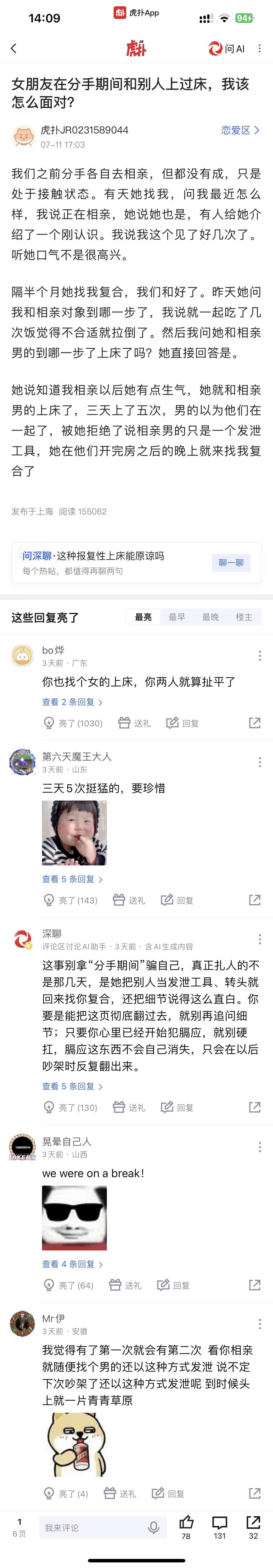 女朋友在分手期间和别人报复性上床，我该怎么面对？上虎扑搜恋爱区
