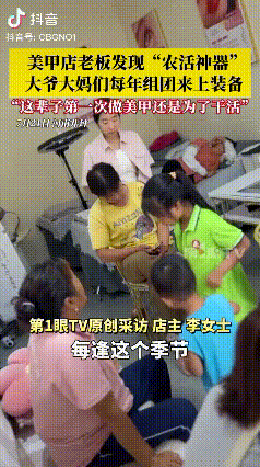 太聪慧了！河南开封，村里的大爷、大娘集体走进美甲店做美甲。他们做美甲并非为了美观