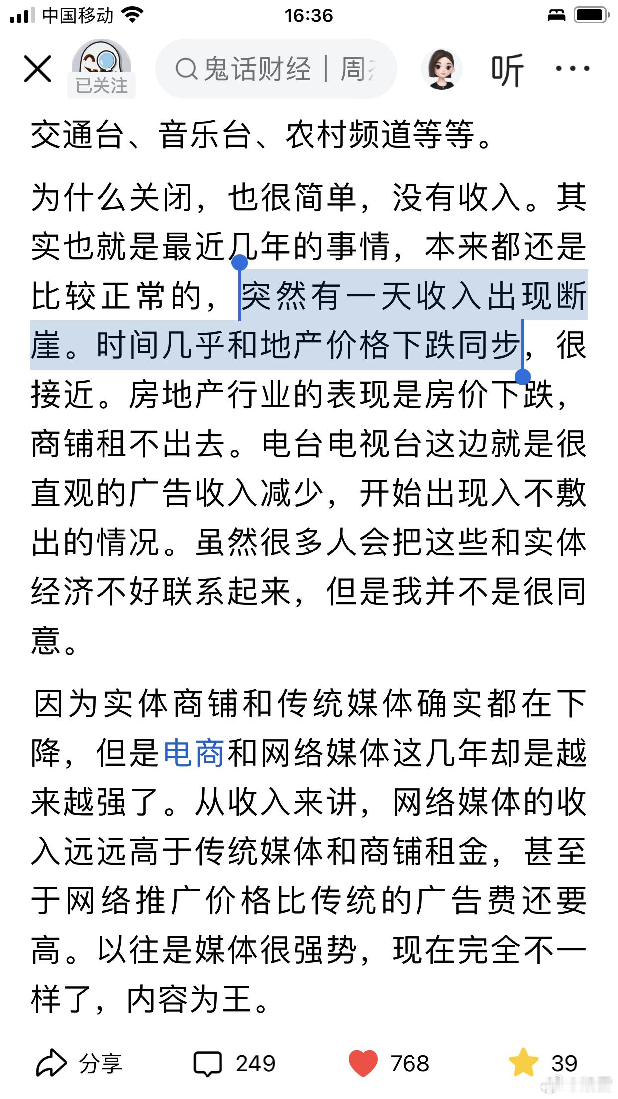 鬼话财经：不少广播电台、电视台频道，突然有一天收入出现断崖。时间几乎和地产价格下