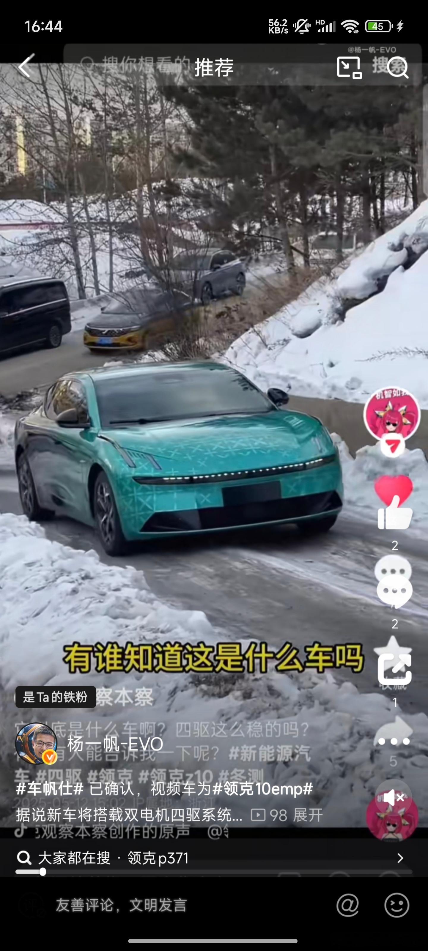 借图，领克Z10 epm，是我喜欢的混动系统。哈哈，这车不错 ​​​