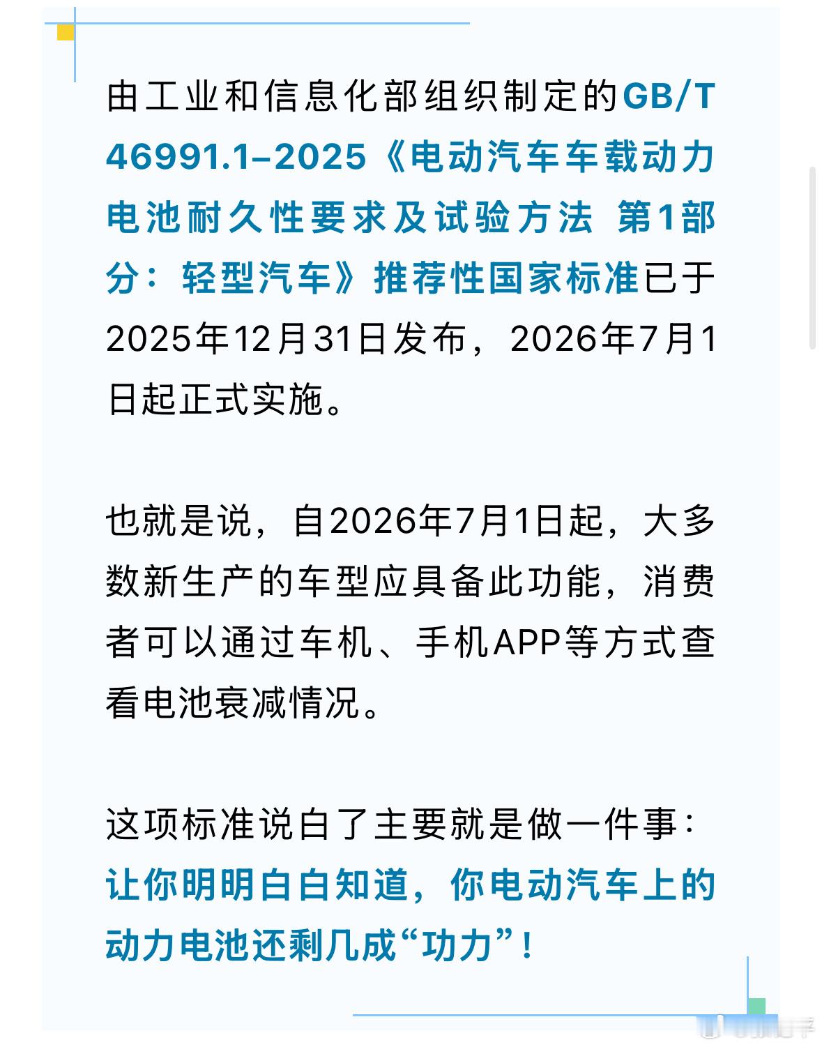关于电池耐久性和衰减情况的新国标，需要车机或手机app可查询。其实我有个问题，电