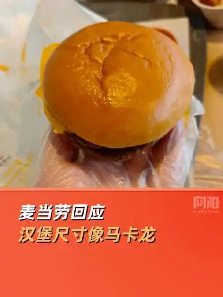 麦当劳双吉堡竟然缩水到和马卡龙差不多大？这究竟是网友的错觉，还是麦当劳真的“偷工