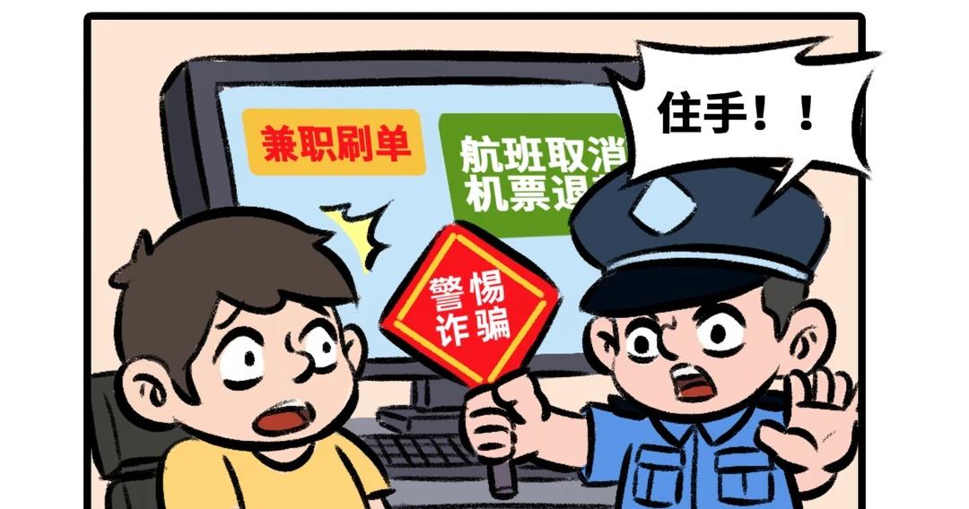 刷单退票全是诈骗
全民反诈 防骗指南 电信诈骗科普
图里曝光两类最高发的电信网络