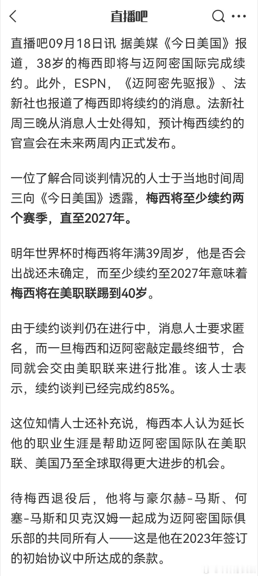 逗逗你们的啊，就朱哥这身体状况，不允许他这样干啊。真是一点都不心疼朱哥。梅西将与