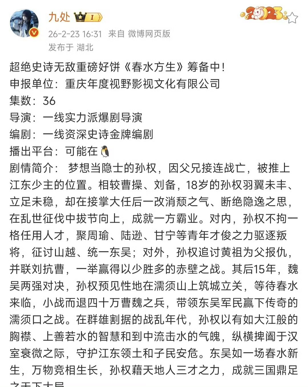 孙权也要拍了还是个不知道的公司拍 