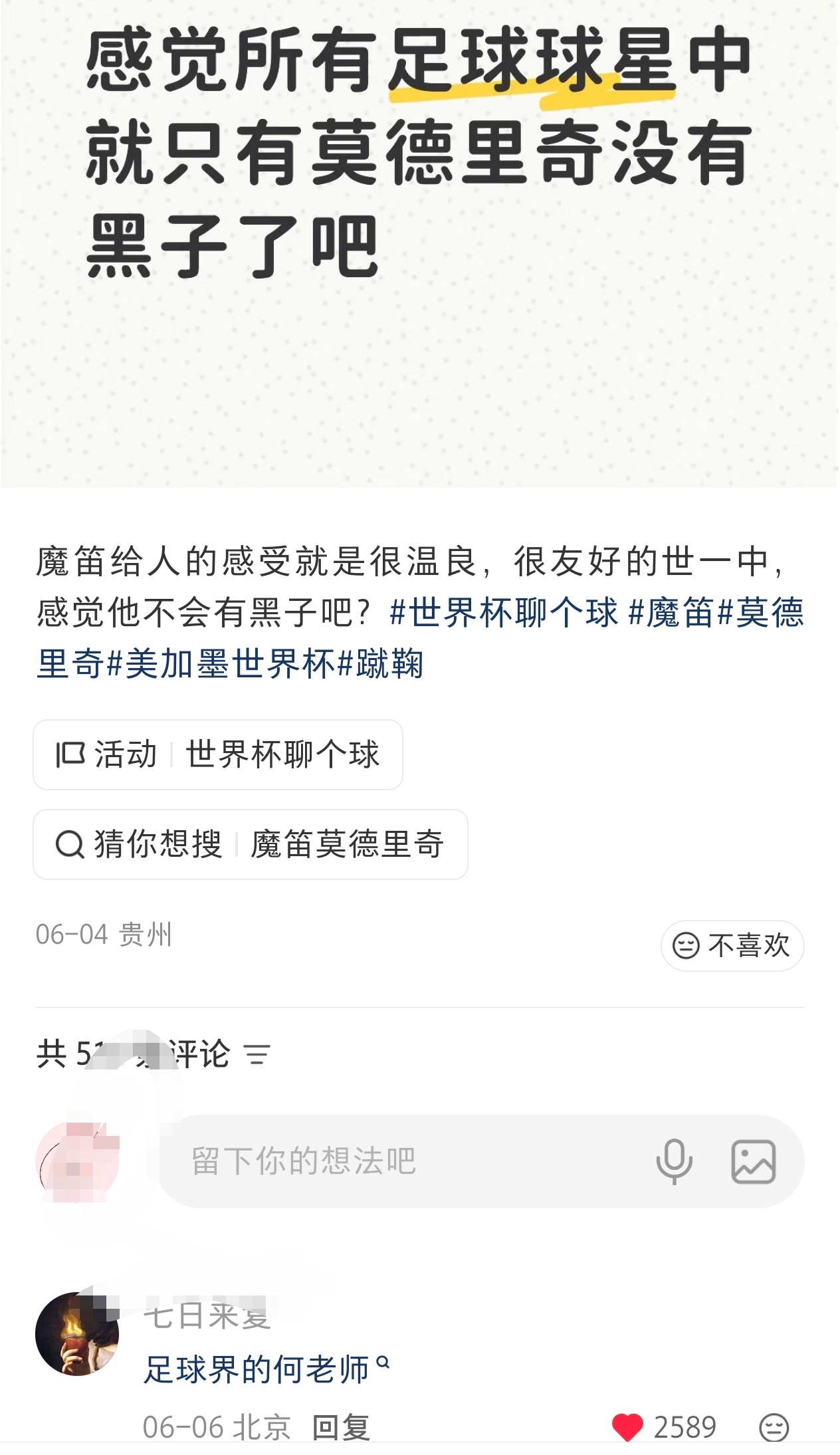 莫德里奇是足球圈的何炅好精准的形容 