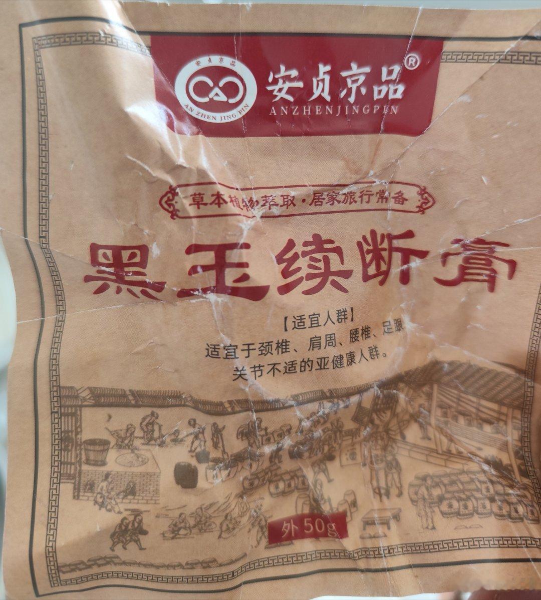 吃药敷贴 