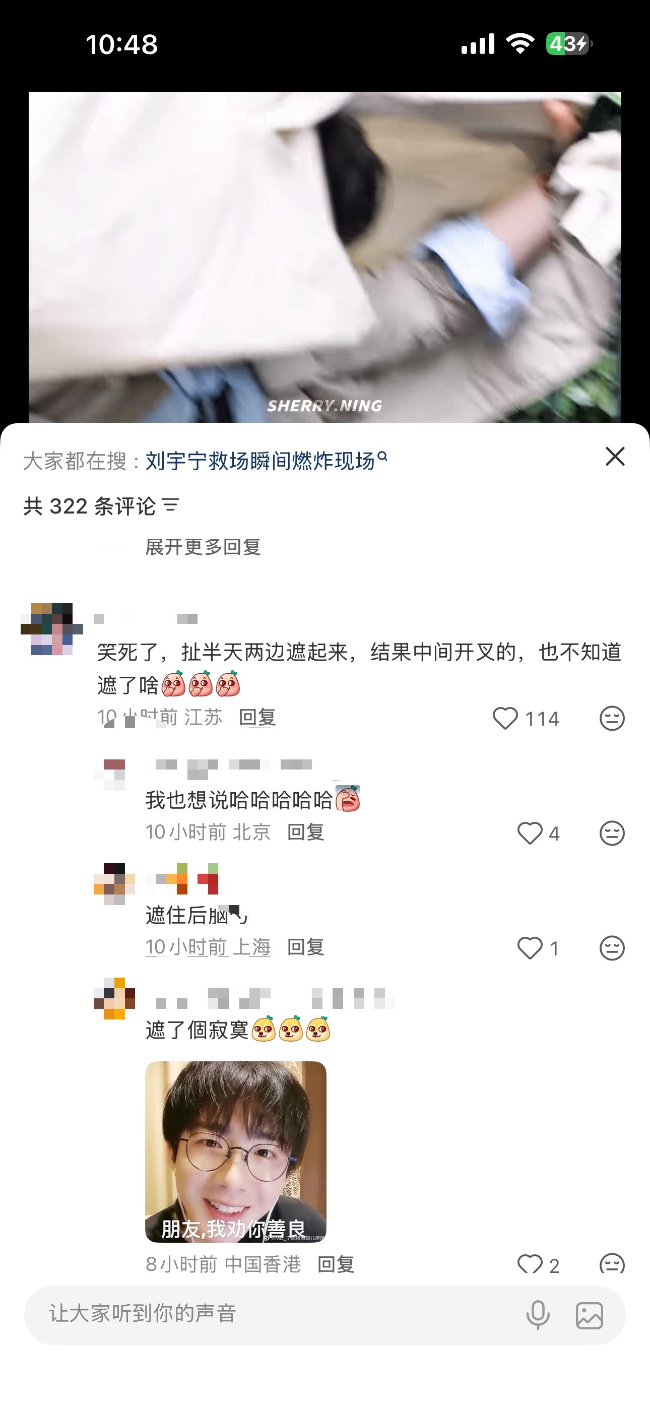 刷到刘宇宁地球超新鲜的路透评论区，姐妹小嘴这么能说呢，狠狠淋他的衬衣！刘宇宁地球