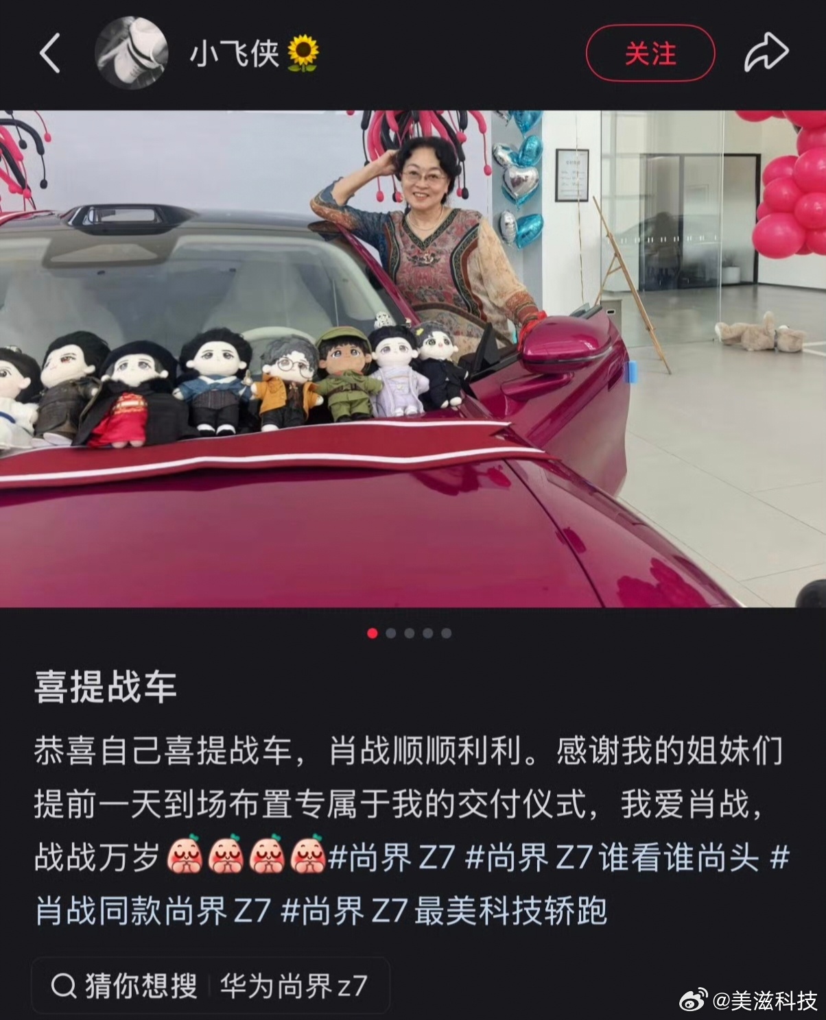 尚界z7 确实请对人了，赢麻了！大家低估肖战的影响力了！ 