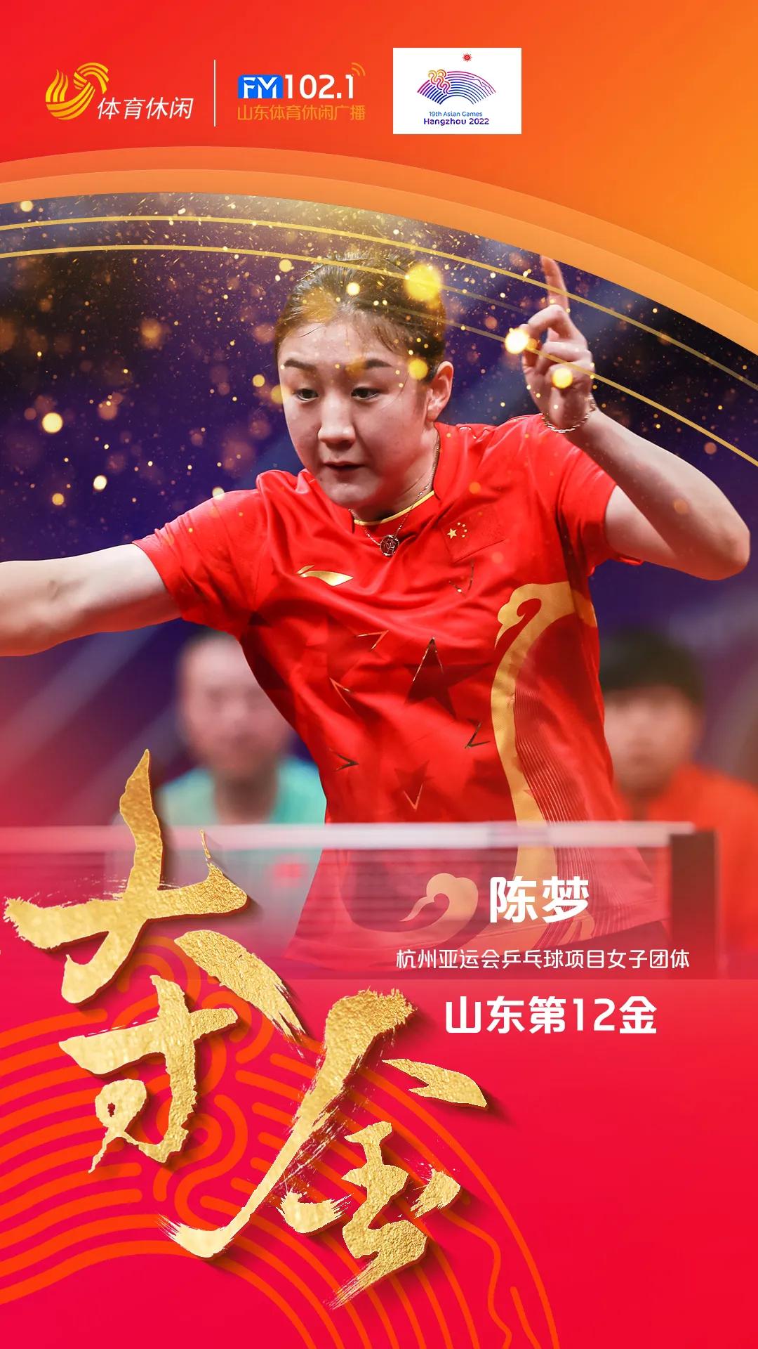 夺金！亚运会山东健儿第12金和第13金。