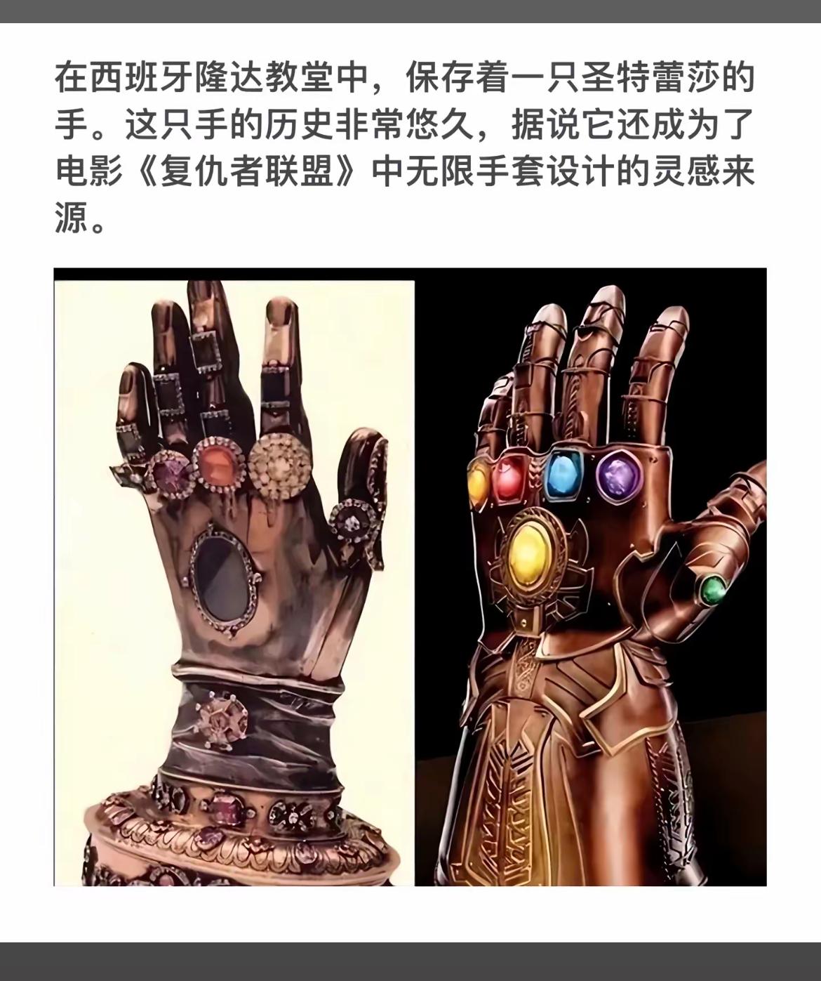 圣特蕾莎之手：复仇者联盟的灵感源泉💎🤝