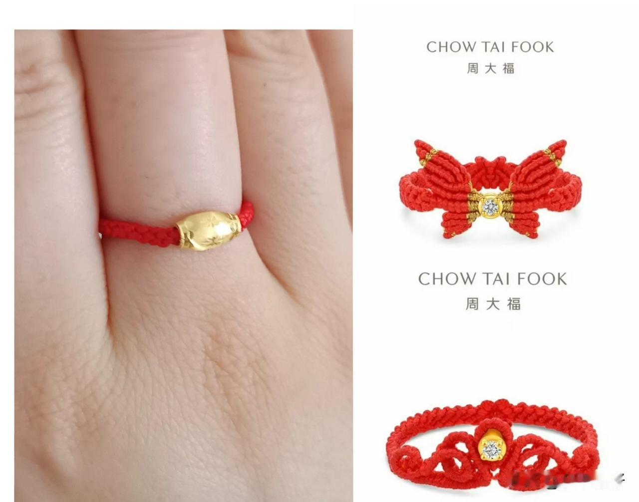 近期金价持续飙升，周大福一款含0.1克足金、售价660元的红绳戒指引发热议。这款