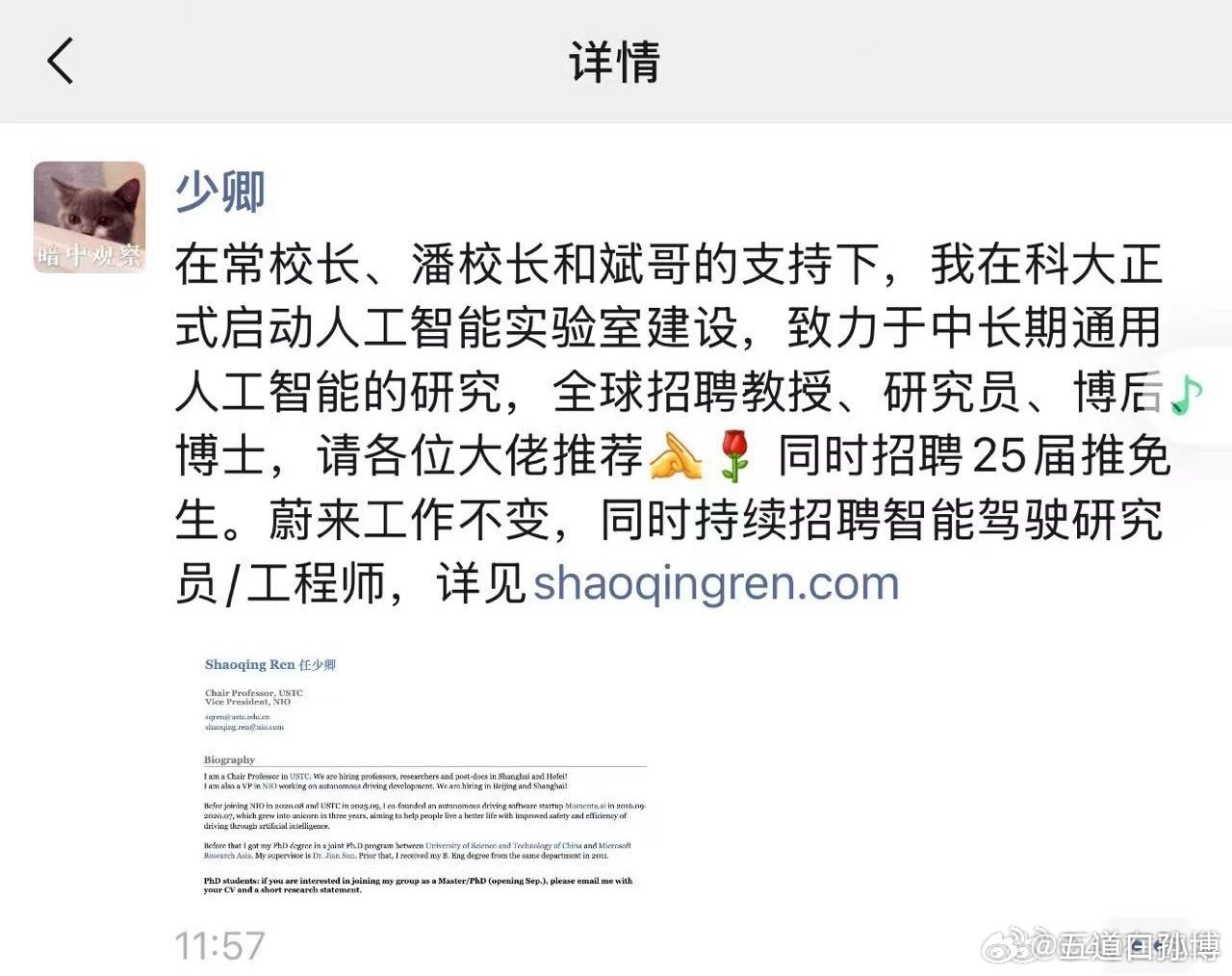 这是前几天的新闻，蔚来智驾的负责人任少卿任总到中科大去任教了，但深层次的影响实际