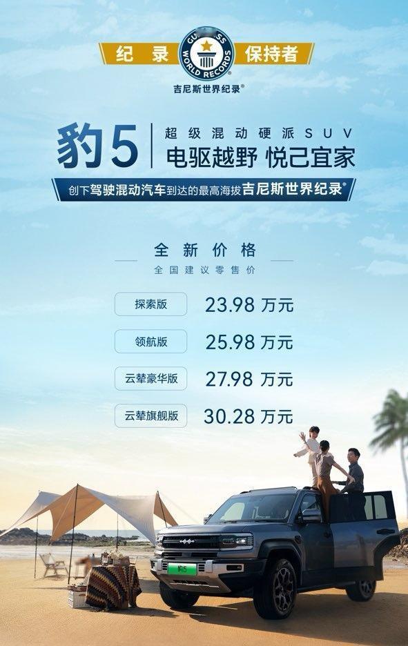 豹5全系价格调整，怎么样这价格够给力不？【来自懂车帝车友圈】