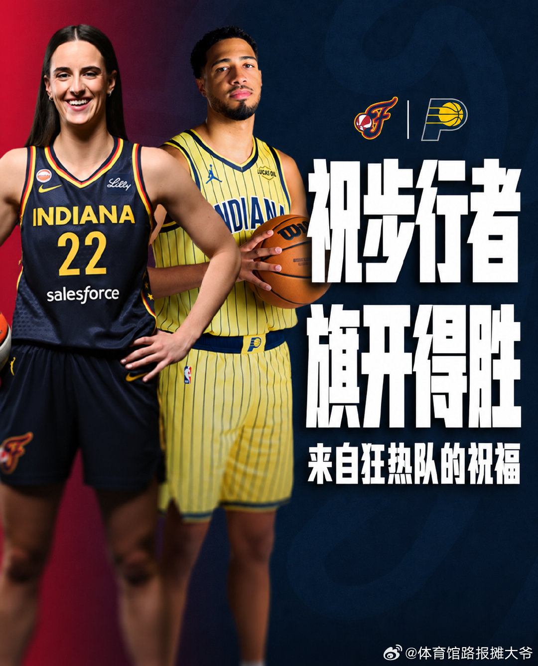 感谢狂热队！印第安纳步行者[超话]还得是我溜步行者步行者篮球步行者vs鹈鹕印第安