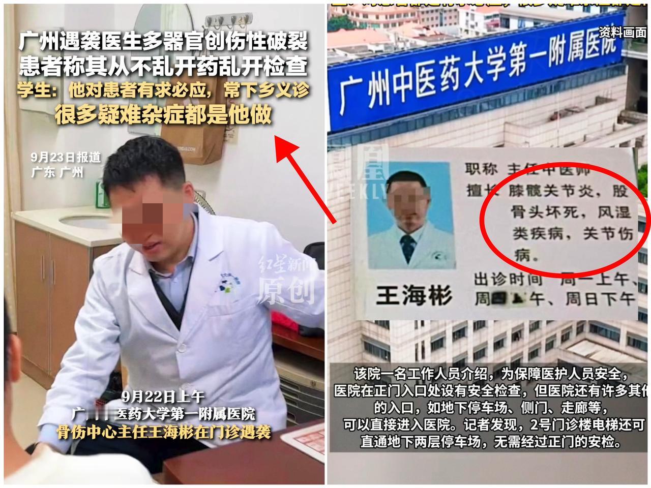 太揪心了，

消息再次传来，广州中医药大学被伤害的

王海滨主任多脏器被伤，后续