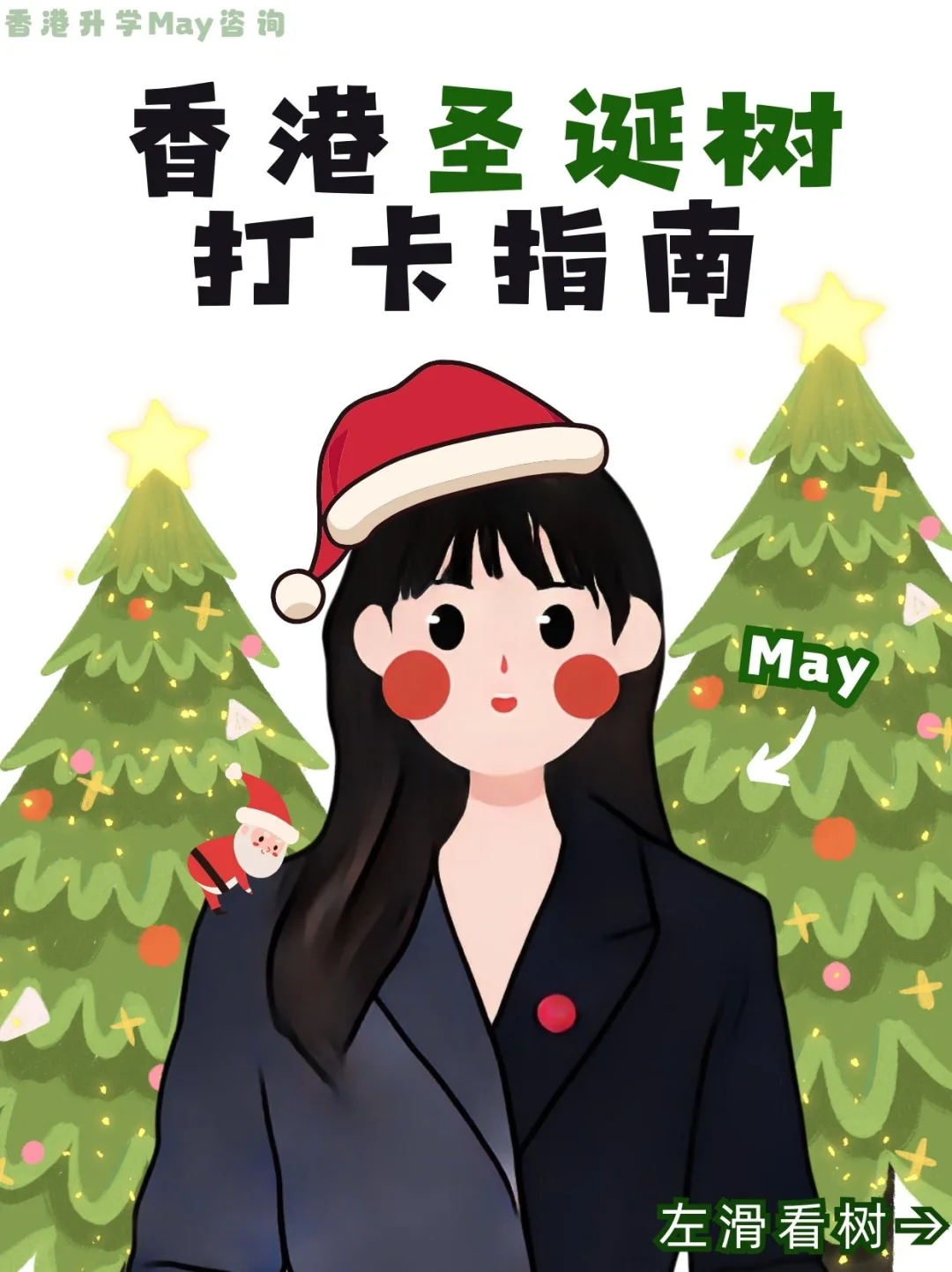🇭🇰留学生保留项目🎅香港圣诞树打卡攻略
