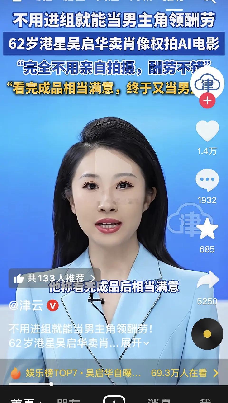 吴启华把自己肖像权卖给ai 了说是卖了个好价钱，之后要有他20岁形象的男主剧了，