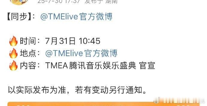 檀健次方确认出席TMEA盛典 檀健次TMEA盛典 檀健次TMEA盛典，檀健次方确