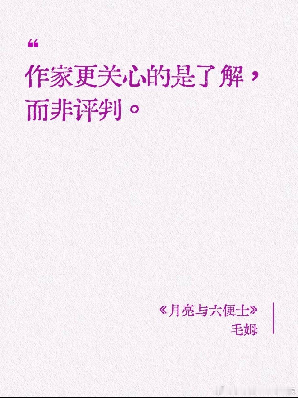 最持久的爱情是，永远得不到回报的爱情——毛姆 
