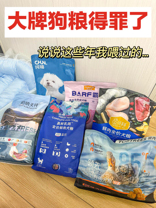 大牌狗粮得罪了！说说这些年我喂过的