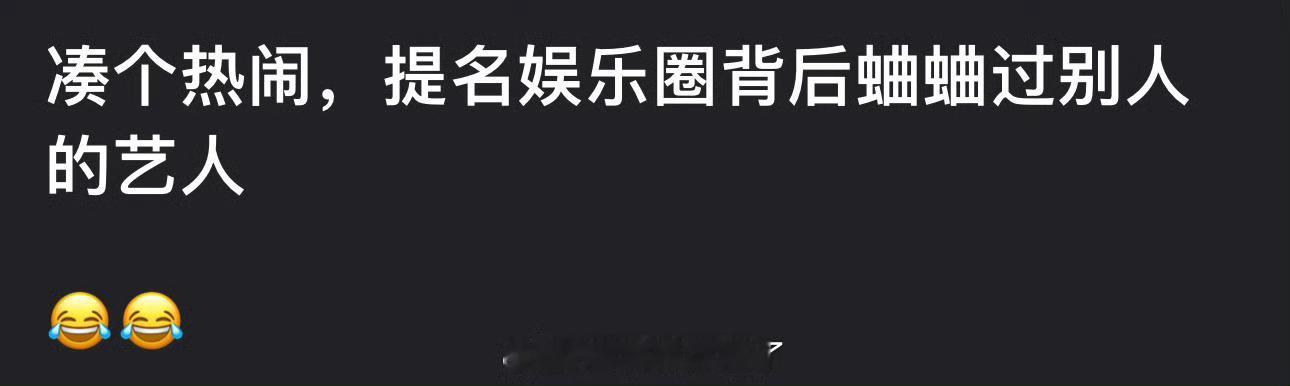 大家印象里内娱都有哪些背后蛐蛐过别人的艺人？[doge] ​​​