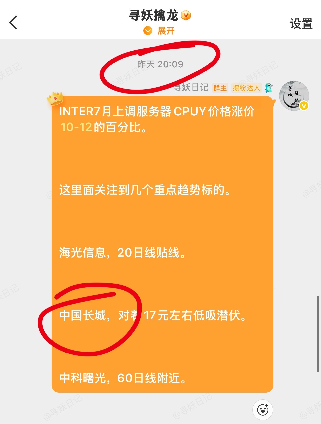 昨日分享的标的跟踪：高澜股份，上午盘异动大阳，报收红10中国长城，明确对着17元